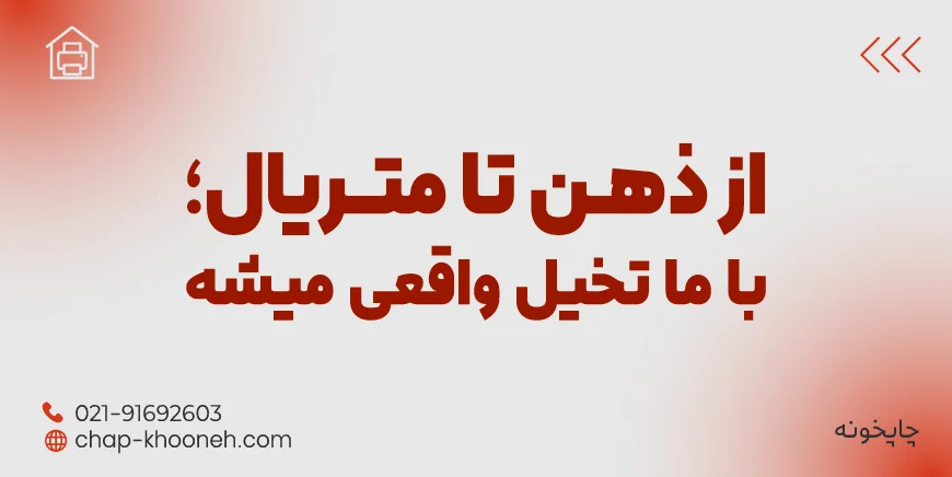 چاپخونه
