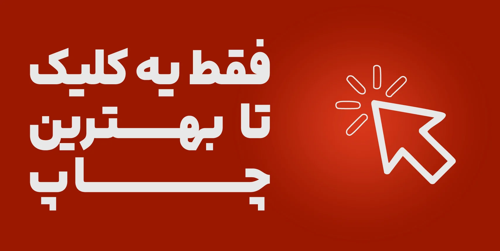 چاپخونه